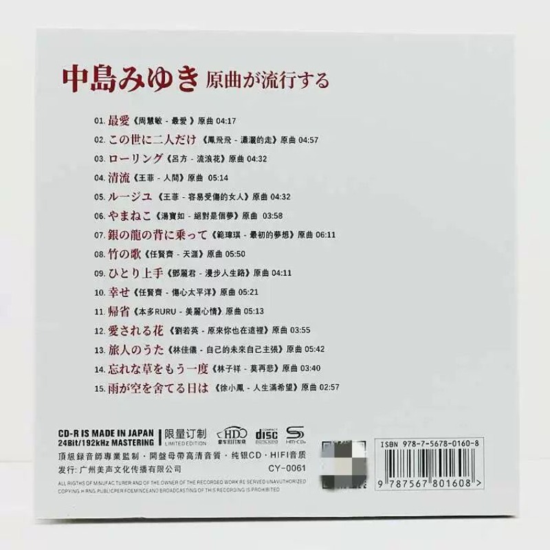 CD Musik Perak Murni Miyuki Na - Audio Music Test ulasan dan harga